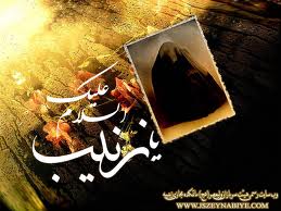 شبکه سحر در وفات حضرت زینب (س) به سوگ می نشیند