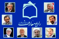اعلام زمان گفتگوی اختصاصی نامزدها در رادیو معارف