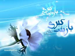 فرا خوان همایش«زینب کبری اسوه حیات طیبه»