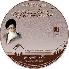 تولید لوح فشرده مجموعه آثار آیت الله موسوی گلپایگانی