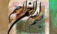 تمدید مهلت ارائه آثار جشنواره بسم الله