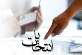 توزیع اقلام انتخاباتی در مساجد، مدارس، دانشگاه ها و اماکن دولتی ممنوع است