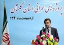 رئيس جمهور امروز در گلستان