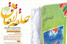 «حلقه اتفاق» منتشر شد