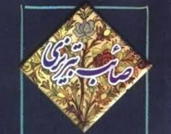 کنگره ملی صائب تبریزی و شعر اخلاقی فردا آغاز به کار می کند