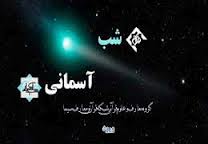 دین و هویت  در«شب آسمانی»