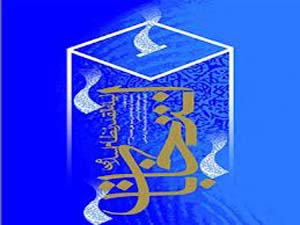بیش از 2 هزار صندوق اخذ رای برای برگزاری انتخابات در هرمزگان