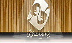 مرحله پایانی و اختتامیه اولین جشنواره ملی نمایشنامه نویسی ایران برگزار می شود