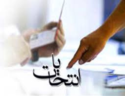 هماهنگی دستگاه ها در انتخابات
