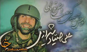 همایش علمی "شهید صیاد شیرازی، الگوی ماندگار" برگزار شد