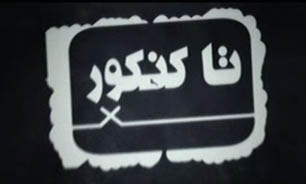 خبر خوش به دانش آموزان مشمول خدمت + فیلم