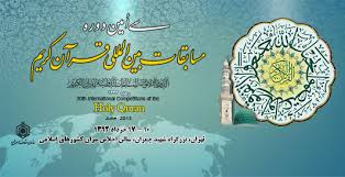 مسابقات بین المللی قرآن کریم از نگاه " مجله فرهنگی و هنری " شبکه سحر