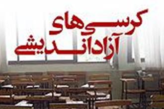 برگزاري کرسي‌هاي آزادانديشي موثر در تحقق"حماسه اقتصادي"