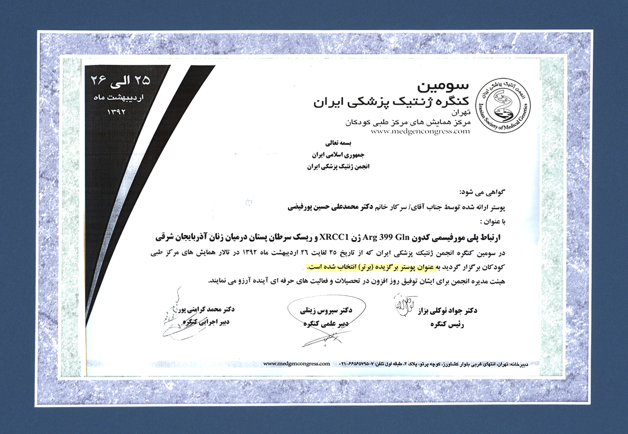 انتخاب مقاله محققان دانشگاه تبریز به عنوان مقاله برتردر سومین کنگره ژنتیک پزشکی ایران