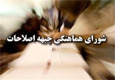 ديدار شوراي هماهنگي جبهه اصلاحات با رئيس جمهور منتخب طي روزهاي آتي