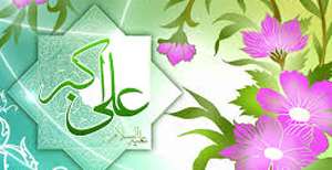 رتبه چهارم جوان فارسی در جشنواره حضرت علی اکبر (ع)