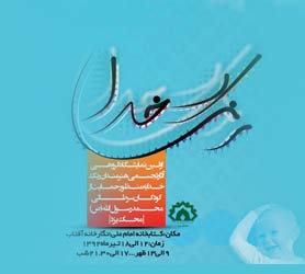 "رنگ خدا" به یاری كودكان سرطانی می آید