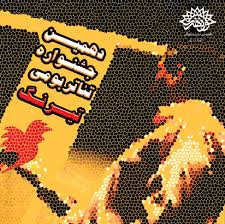 جشنواره تیرنگ آثار رسیده را بازبینی می كند