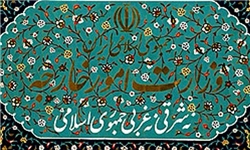 انجام امور کنسولی برای ایرانیان و اتباع خارجی