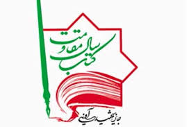 شكوفه هاي همبستگي؛ انعكاس مقاومت در ادبيات فارسي