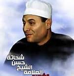 مراسم بزرگداشت علامه حسن شحاته در قم برگزار شد