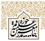 کسی توانایی ایجاد اختلاف در جامعه مدرسین را ندارد