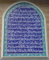 نصب کتيبه ۲۱ مسجد تاريخي استان چهارمحال و بختیاری