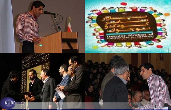 کارگردان کردستانی موفق به کسب رتبه سوم سمینار تئاتر تخصصی کودک کشور