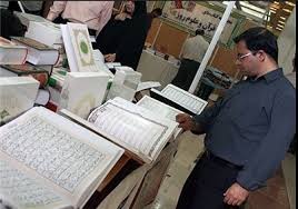 ویترین یا راهبرد؟! کم فروغی بیست و یکمین نمایشگاه بین المللی قرآن کریم