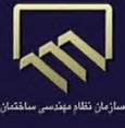 نظام مهندسی قم، سازمان بر‌تر در رعایت مقررات ملی ساختمان