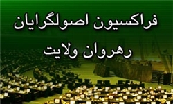 عضویت ۱۴۰ نماینده در ۷ کارگروه تعامل دولت و مجلس/ آغاز به‌کار کارگروه‌ها از ۲۳ تیر