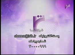استقبال شبكه شما از ماه رمضان
