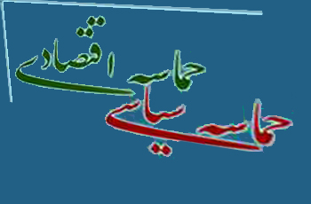 بانک ها با کاهش سود تسهيلات به تحقق "حماسه اقتصادي" کمک کنند