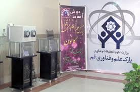 قم از مهمترین ارزیابان مواد آرایشی و بهداشتی وارداتی به کشور است