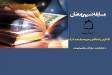 بیان مفاهیم سوره مبارکه احزاب در برنامه نسيم رمضان راديو معارف