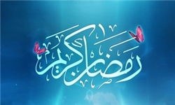 دعای روز اول "ماه مبارک رمضان"