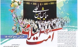 همایش بین‌المللی امت اسلامی فراخوان شد