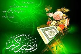 شرح دعاي روز اول ماه مبارک رمضان