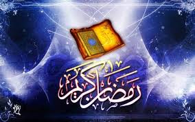 رمضان از دیدگاه امام علی(ع)