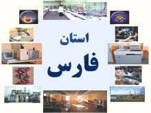 معرفي 70 واحد توليدي فارس براي "رقابت ملي"