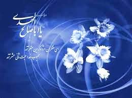 منتظران را به لب آمد نقش، اي زتو فرياد، به فريادرس