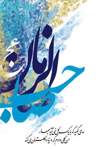 مشهدالرضادر شور عشق منجی عالمیان بی تاب است