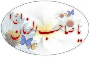 پخش همزمان دعاي فرج از شبكه هاي راديويي