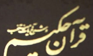 ماه قرآن + فیلم