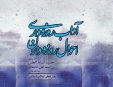 سبک زندگی رهبر معظم انقلاب در ماه مبارک رمضان