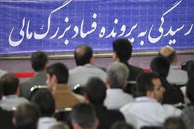 از کشف فساد 3 هزار ميلياردي تا اجراي احکام متهمان اين پرونده جنجالي
