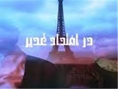 شیعیان اروپا در مستند تلویزیونی «در امتداد غدیر»