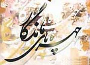 تجلیل از 10 نفر از مفاخر فارس در همایش چهره های ماندگار