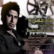 "جای تو توی دل شکسته است" با صدای حامد زمانی+صوت