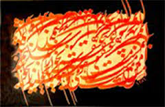 طريق آرامش در زندگي با تکيه بر اشعار مولانا